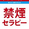 【ひどい】2021年たばこ増税、庶民の僅かな楽しみを奪わないでくれ。電子タバコにしようかな。