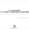 葉山町 情報教育研修講座 レポート（2025年7月24日）