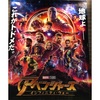 映画「アベンジャーズ インフィニティ・ウォー」…一応備忘録で