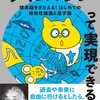 楽しく理系脳を育てるタイムマシンの実現を解説した一冊