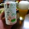 僕ビール、君ビール。　FOR YOU＆ME