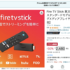 【Amazon】Fire TV Stick 第3世代が税込2,480円。50%オフ。