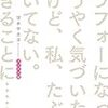 １３７冊目　「アラフォーになってようやく気づいたんだけど、私、たぶん向いてない。生きることに」　甘木サカヱ