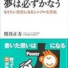 ■一冊の手帳で夢は必ずかなう を読んで