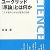  ユークリッド『原論』とは何か