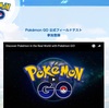 これが「Pokémon GO」の実際のゲーム画像！？