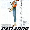 押井守監督作品　機動警察パトレイバーについて　Director Mamoru Oshii about Mobile Police Patlabor