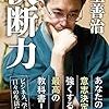 永世７冠！ 羽生善治さんが語ってきた「5つのことば」