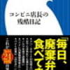 「コーヒー手渡しやってる暇ない」コンビニ人手不足で店員の仕事量増加、やりがいも乏しく