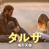 №2,439　洋画セレクション　“ タルサ　俺の天使 - 原題：Tulsa ”