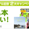 【リニューアル記念第一弾】はてなブロガーの豪華サイン本がまとめてもらえるプレゼントキャンペーンを開始しました