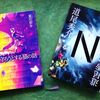 初夏に読んだ2冊の本