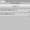 【Unity】シーンの構成に不正がないかどうか確認できる「Extensible scene validator for Unity3D」紹介