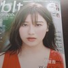 「blt gragh vol.56 2020 JULY」-大園玲さん、初ソログラビア掲載おめでとうございます。－