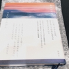 今、読みたい本。吉本ばなな「ミトンとふびん」