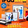 iPad便利帳