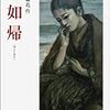 『不如帰』 徳冨蘆花 感想