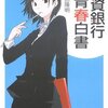 【イベント告知】2008.12.6(土) Ph.D交流会「博士のキャリアメイク戦略」のお知らせ