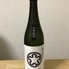 秋あがりの日本酒記録