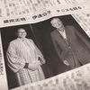 伊達さんと盛田さんの対談