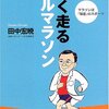 カーボローディング前半戦終了。