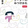 『ほんとうのリーダーのみつけかた』など