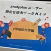 Studyplus for School Award 2018 レポート No.5（2018年11月14日）