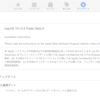 macOS10.12.4_pb6(public Beta)  の公開