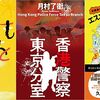 今週の書評本 全111冊（5/8～5/14 掲載分 週刊10誌＆新聞 3紙+ダ･ヴィンチ&サライ ）