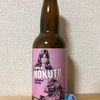 千葉 寒菊ビール CHIBA HOKUTO Beer Koshihikari Rice Ale