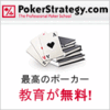 ［告知］PokerStrategyで記事になりました。