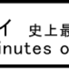 「ピザボーイ　史上最凶のご注文」　30 Minutes or Less