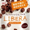 LIBERA リベラ ミルクチョコレート 脂肪や糖の吸収を抑える ロカボ 罪悪感が少ないおやつ