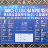 足元から応援！第6回 全国高等学校ダンス部選手権 会場レポート