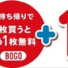 ドミノピザのBOGOでお得にピザを食べよう！