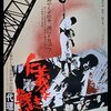 この複雑なお話、誰か理解できるの？シリーズ第3作『仁義なき戦い 代理戦争』
