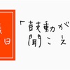 妊娠37週3日、夫「赤ちゃんの鼓動が聞こえる！」