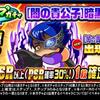 ループガチャ[闇の貴公子]暗黒スバルデビューを引くべきか？[パワプロアプリ]