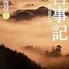 古事記ブックガイド４　中村啓信 訳注『古事記』（現代語訳付き）