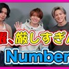 トリオ芸人❓️Number_i〜『CDTVライブ❗️ライブ❗️』コメント到着