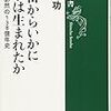 偶然とか必然とか運命とか