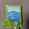 読了、そしてプレゼント