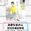 【付録雑誌】6/16発売 素敵なあの人/DIME 2025年8月号（GAPスマホショルダー/uno試供品）