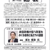 2022/4/9（土）清水雅彦氏講演会～「守ろう９条 紀の川 市民の会」第１８回総会記念講演～のお知らせ