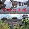 『中国の古橋:悠久の時空を超えて』鑑賞