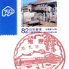 【風景印】鬼鹿郵便局