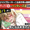 「ジャンプ＋インディーズ」連載が5/1連載開始！