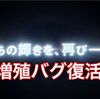 ダイパリメイクアプデ後も増殖バグが可能に！？ ポケッチ使用バグがヤバ過ぎる