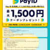 BASEからPayIDへ名称変更のお知らせ