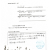 画像版　SK　250822　掲示要件　開示請求　後藤健東京地法裁判所所長　